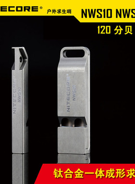 NITECORE奈特科尔NWS10 TC4钛合金户外高频求生哨120分贝EDC装备