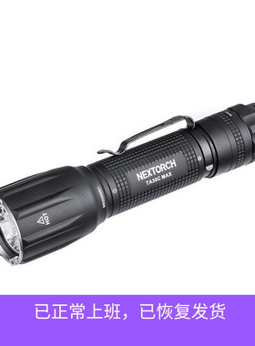 NEXTORCH纳丽德TA30C MAX强光3000流明新版一键爆闪极亮战术手电