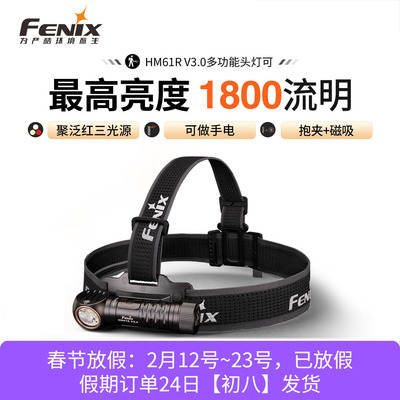 Fenix菲尼克斯HM61R V3.0强光充电超长续航聚泛光照明头戴式头灯