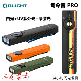 OLIGHT傲雷司令官Arkfeld Pro 3R绿激 UV 1300流明三光源手电筒