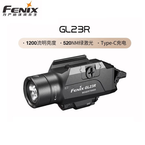 Fenix菲尼克斯GL23R下挂手电户外强光绿激光镭射Type-C充电战术灯