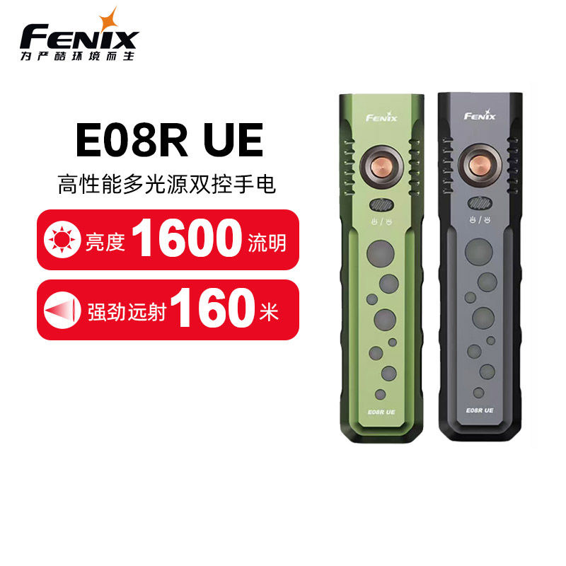 Fenix菲尼克斯E08R UE强光手电筒小型可充电绿激光户外露营氛围灯