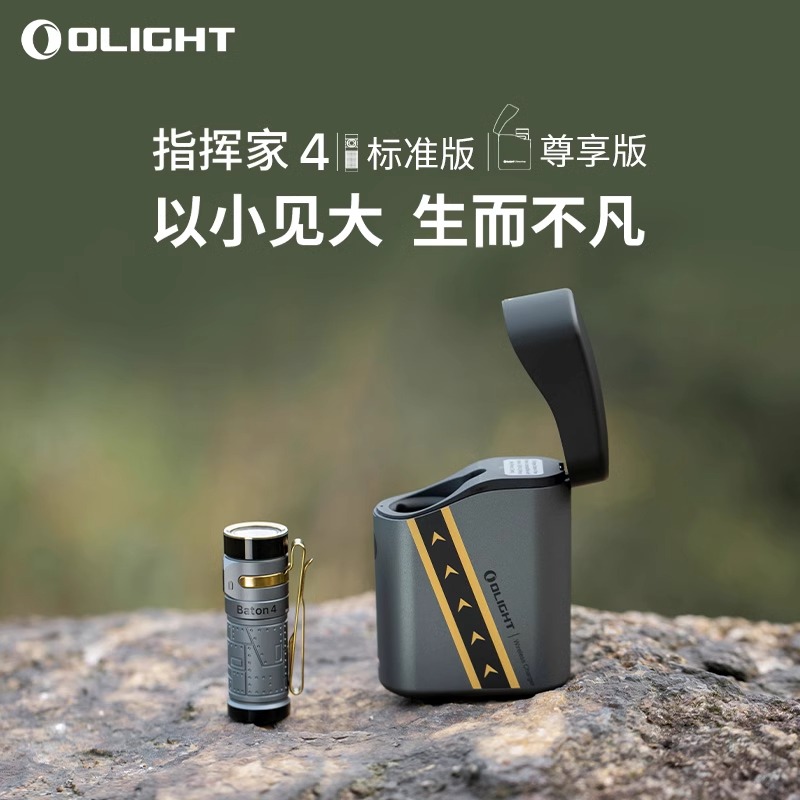 OLIGHT傲雷Baton 4 指挥家4 1300流明超亮EDC强光便携手电筒