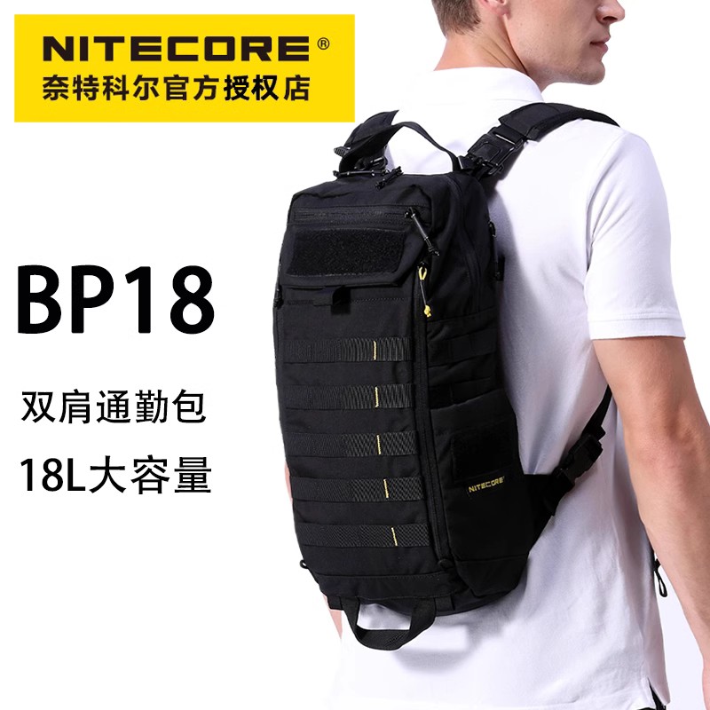 NITECORE奈特科尔BP18商务通勤包18L大容量电脑包旅行单双肩背包