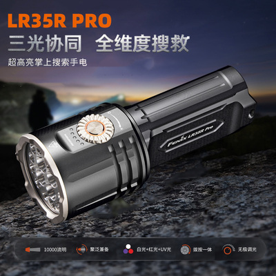 Fenix菲尼克斯LR35R Pro升级款10000流明超亮强光搜索手电筒快充