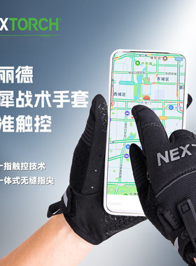 nextorch纳丽德灵犀战术手套十指灵敏触屏户外骑行黑色全指手套