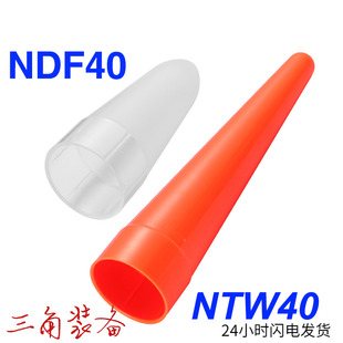 nitecore NTW40橘色指挥棒 40mm NDF40半透明柔光罩