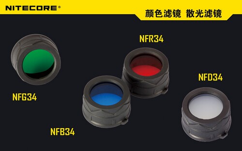 NITECORE 34mm系列红绿蓝滤镜NFD34 NFR34 NFG34 NFB34