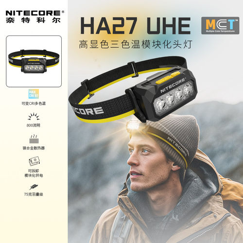NITECORE奈特科尔HA27 UHE多色温800流明头灯充电强光户外越野跑