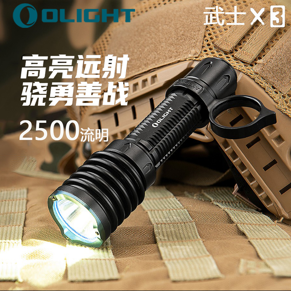 OLIGHT傲雷武士X3聚光远射2500流明战术破窗户外防水强光手电