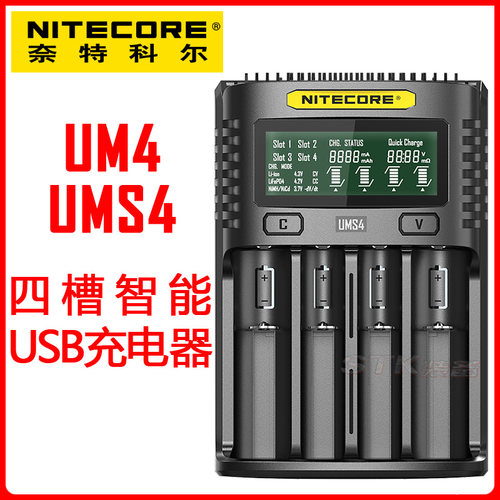 奈特科尔ums4锂电镍氢智能充电器