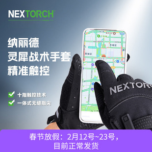 nextorch纳丽德灵犀战术手套十指灵敏触屏户外骑行黑色全指手套
