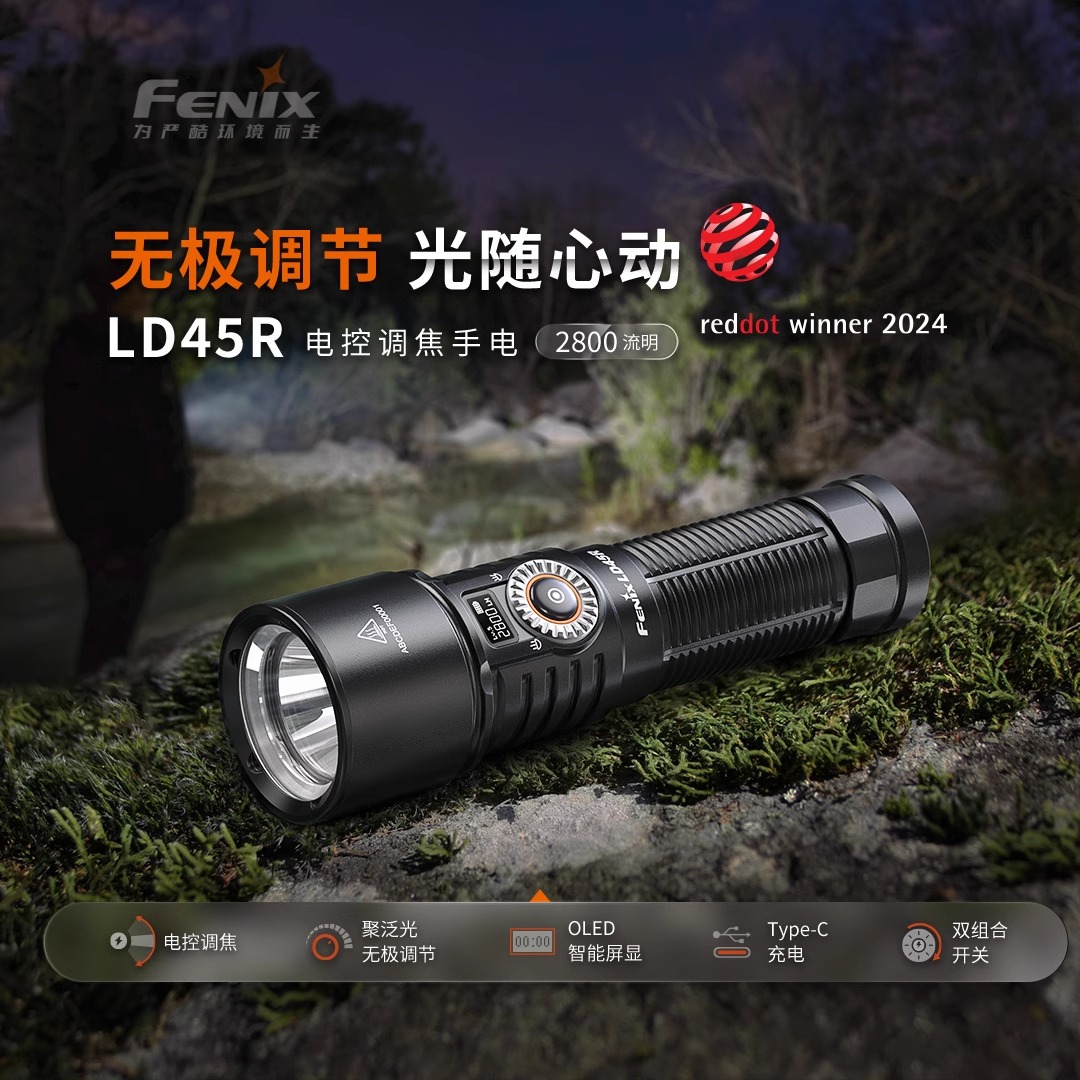 Fenix菲尼克斯LD45R户外远射超长续航强光手电筒充电电池调焦手电