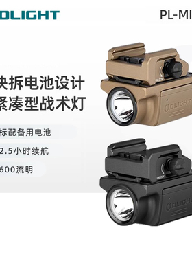 OLIGHT傲雷PL-Mini3紧凑型战术轨道灯/下挂灯/手电筒可换电池爆闪