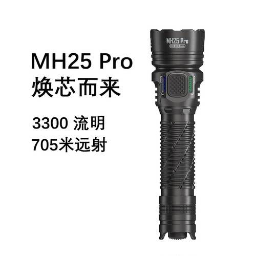 NITECORE奈特科尔MH25 PRO聚光705米远射超亮手电筒强光探照灯