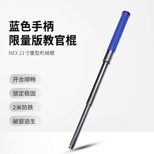 Nextorch纳丽德NEX 21寸重机蓝色/金棍限量版机械甩棍防身三节棍