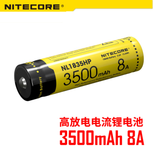 NITECORE奈特科尔 8A放电电流18650锂电池大容量3500mAh NL1835HP