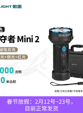 OLIGHT傲雷掠夺者 Mini 2代1万流明强光超亮远射聚泛光户外手电筒