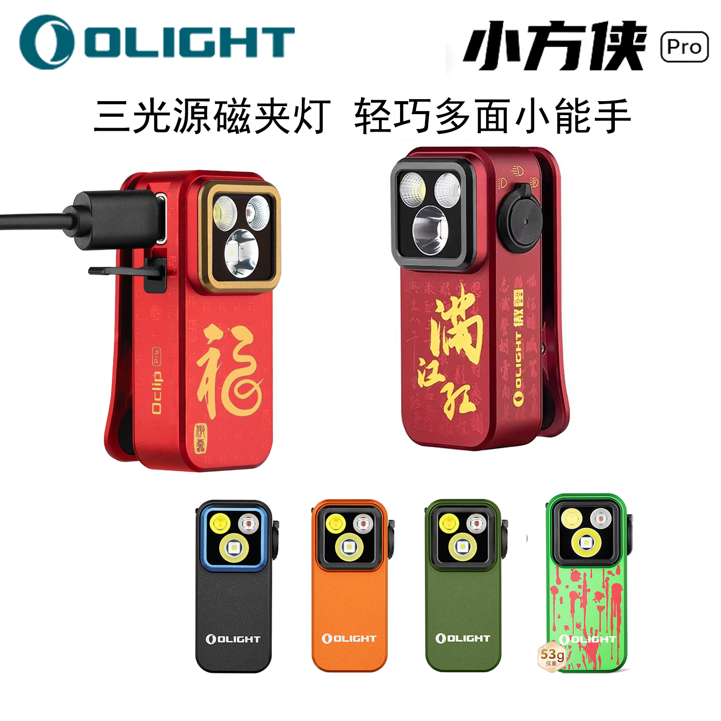 傲雷小方侠Pro三光源磁夹灯