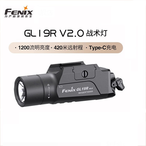 Fenix菲尼克斯GL19R V2.0 下挂手电筒户外超强光远射可充电战术灯