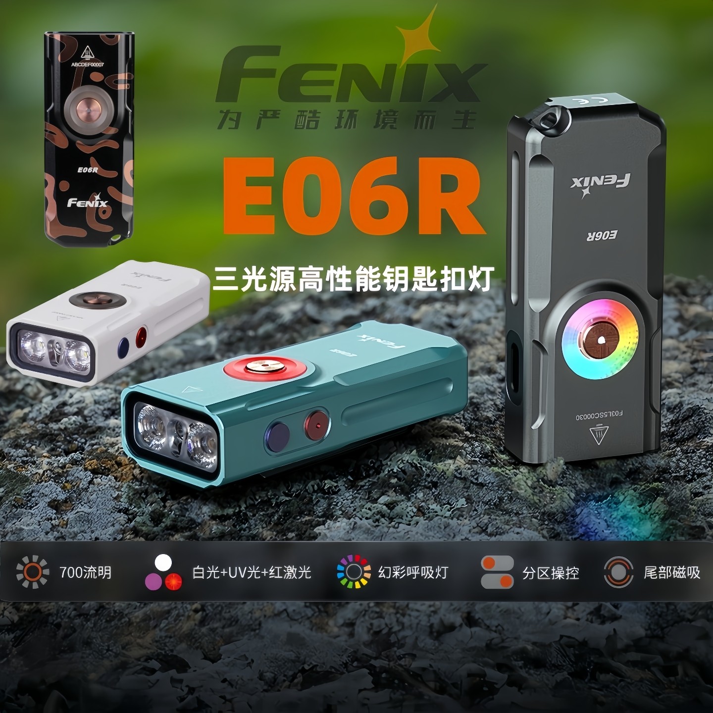 Fenix菲尼克斯E06R钥匙扣应急防水强光充电式迷你小型便携手电筒