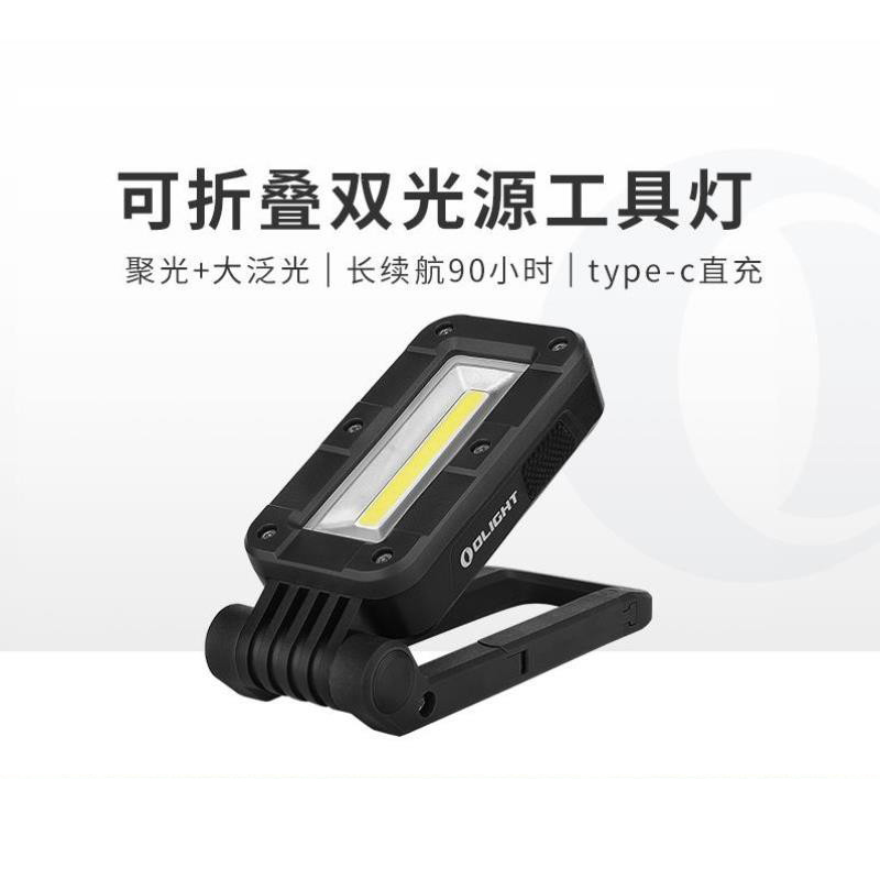 OLIGHT傲雷SWIVEL工具灯400流明检查维修照明应急工具工作灯