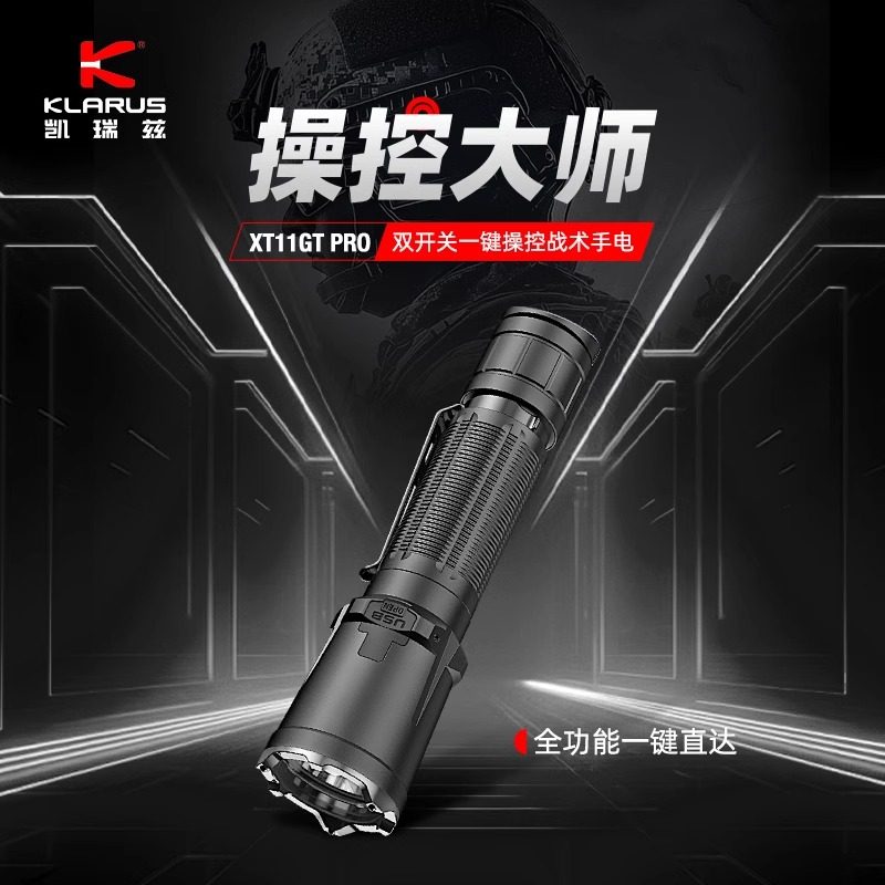 klarus凯瑞兹XT11GT PRO V3强光超亮可充电户外远射战术手电筒