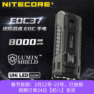 NITECORE奈特科尔EDC37超强光8000流明战术防身爆闪便携手电筒