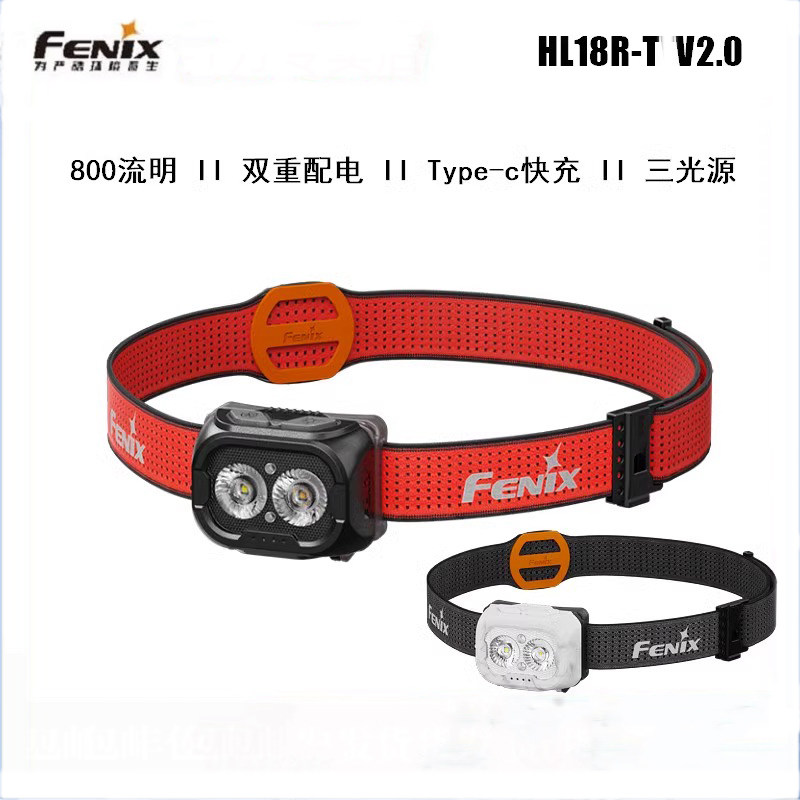 Fenix菲尼克斯HL18R-T V2.0防水户外头灯直充强光越野跑步轻便
