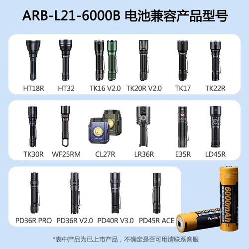 Fenix菲尼克斯 ARB-L21-6000 6000B电池大容量21700可充锂电池