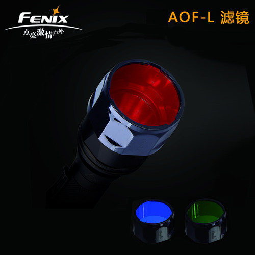 Fenix E40 E50 LD41 TK22 UE用红光 绿光 蓝光 滤镜 AOF-L