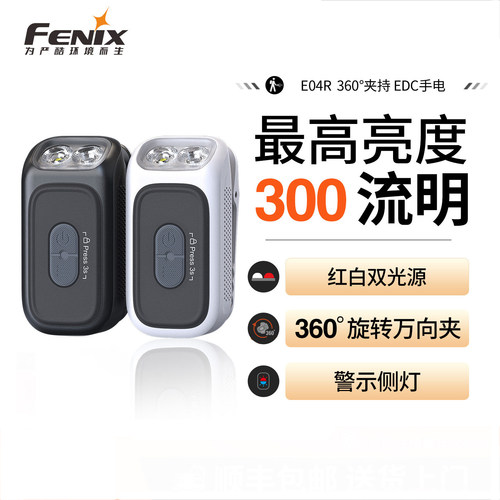 Fenix菲尼克斯E04R迷你小手电筒便携骑行警示充电防水旋转帽夹灯
