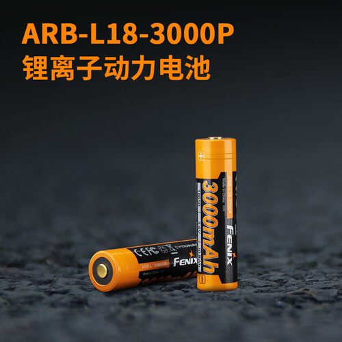 Fenix菲尼克斯ARB-L18-3000P 14A大电流18650动力锂电池TK35UE