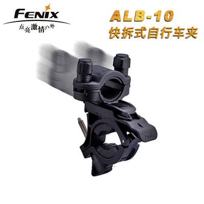 Fenix菲尼克斯 ALB-10 快拆式自行车夹子 单车夹（18~28mm）