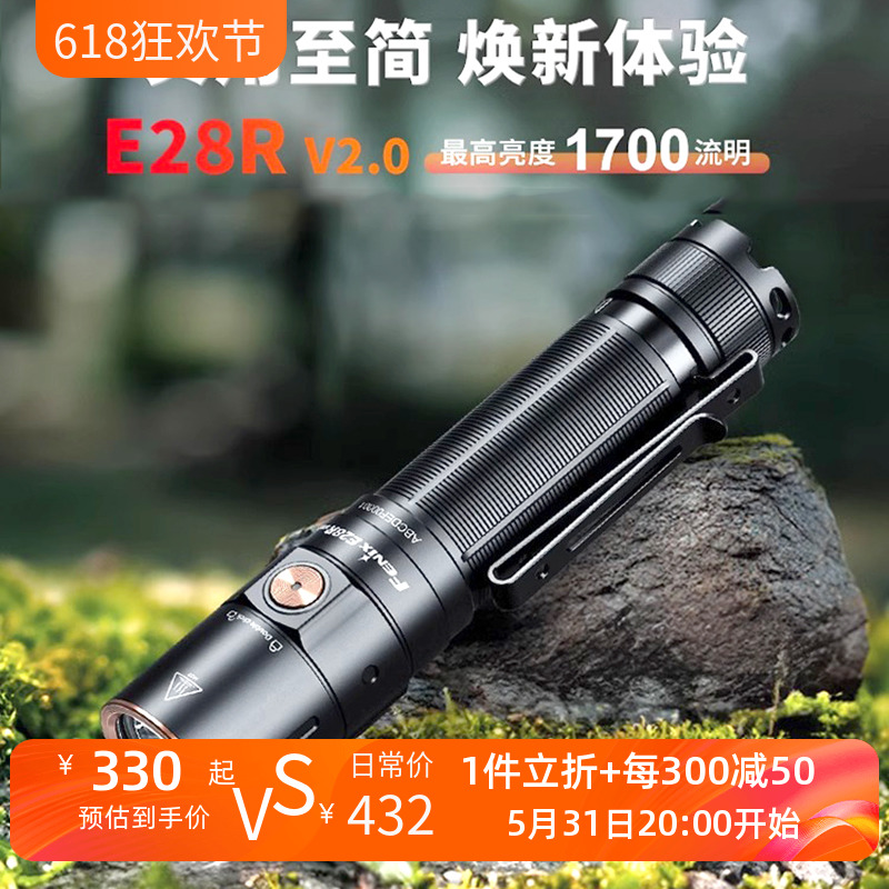 Fenix菲尼克斯E28R V2.0手电筒强光远射长续航便携户外充电小直筒