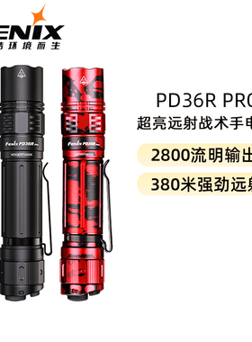 Fenix菲尼克斯PD36R Pro手电筒强光远射超亮便携充电战术小直筒