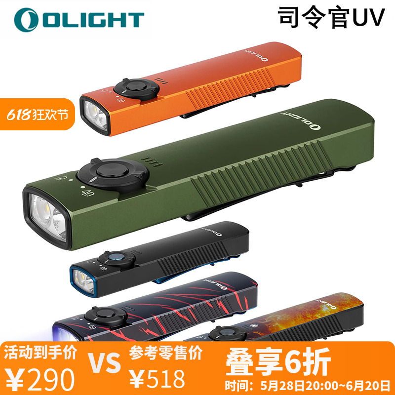 OLIGHT傲雷Arkfeld司令官UV 365nm紫外光线+白光强光手电筒照玉
