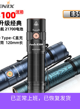 Fenix菲尼克斯E35R手电筒强光3100流明Type-C充电超亮户外便携露
