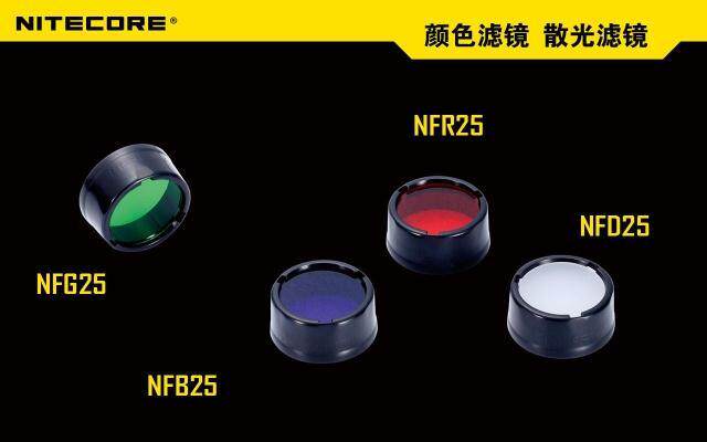 NITECORE 25.4mm红绿蓝滤镜NFD25 NFR25 NFG25 NFB25