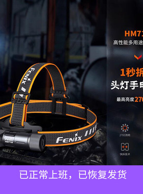 Fenix菲尼克斯HM71R头戴式2700流明强光充电长续航超亮户外头灯