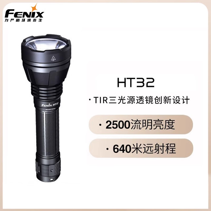 户外强光手电筒菲尼克斯