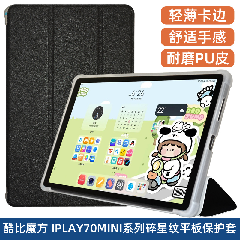 适用酷比魔方掌玩mini3Ultra保护套 8.8英寸iplay70 mini平板TPU软壳iplay70mini全包外壳防摔套简约皮套