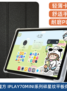 适用酷比魔方掌玩mini3Ultra保护套 8.8英寸iplay70 mini平板TPU软壳iplay70mini全包外壳防摔套简约皮套
