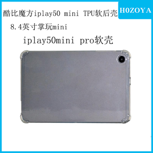 酷比魔方掌玩mini保护壳zhangwanmini保护套8.4英寸G99全包防摔2023新款平板软壳皮套T802迷你硅胶外壳