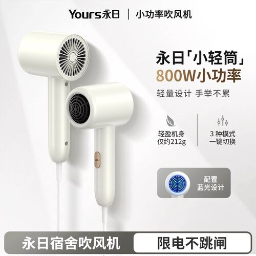 【销量N0.1】Yours/永日吹风机
