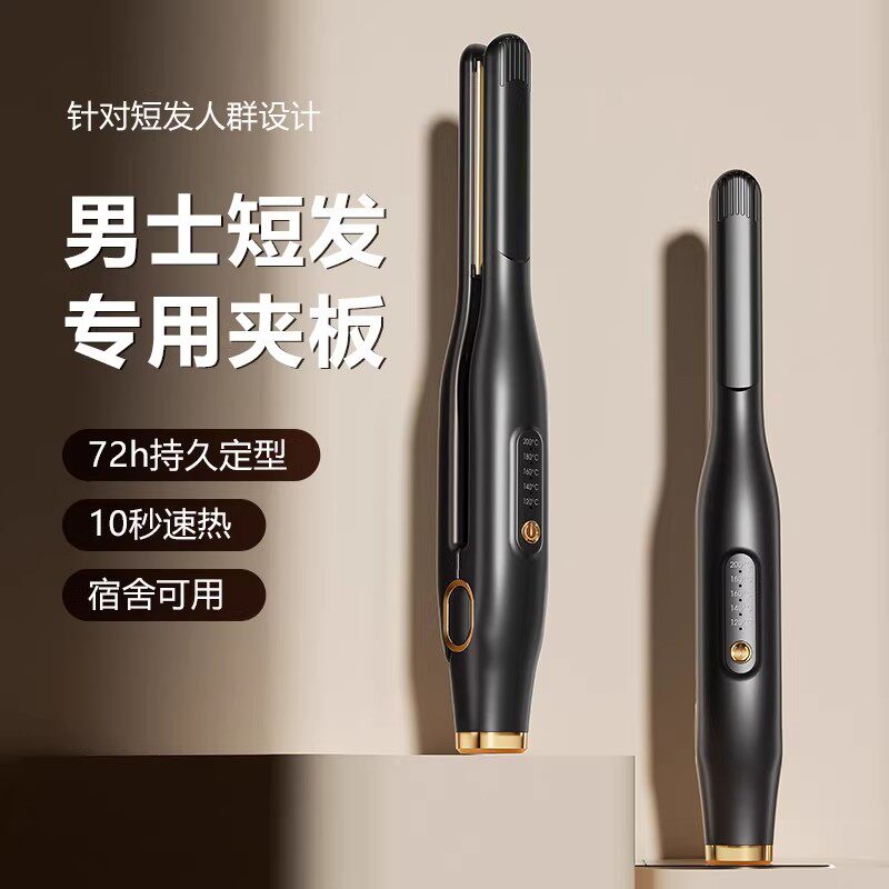 直发器男士烫发造型专用干湿直卷两用恒温不伤发小型便携卷发神器