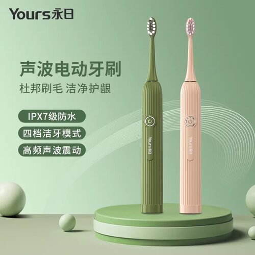 Yours/永日电动牙刷静音软毛防水全自动学生宿舍家用充电旅行便携