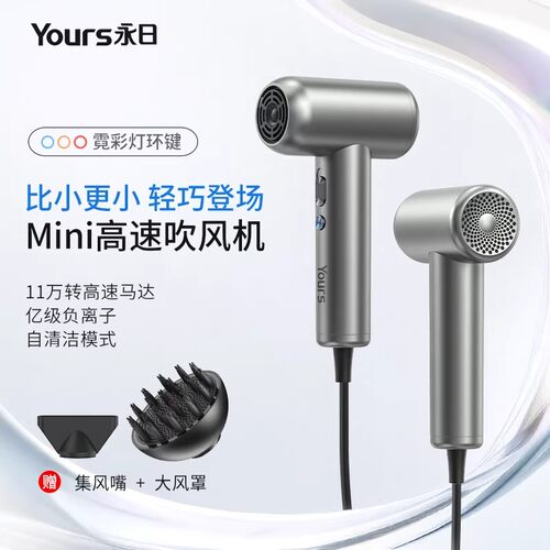 Yours/永日高速吹风机mini小型便携旅游家用大功率恒温离子电吹风