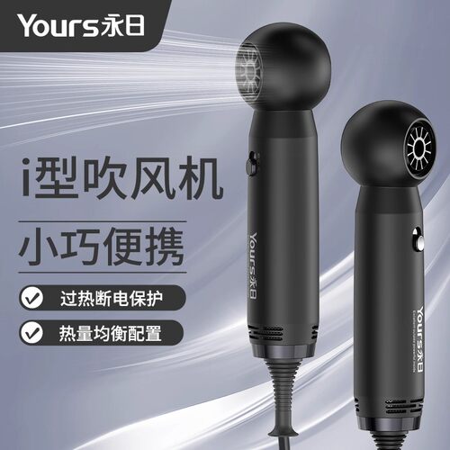 【N0.1销量i型轻巧便携吹风筒】