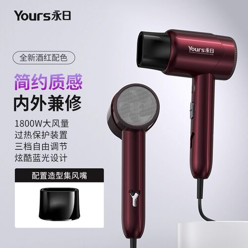 Yours/永日大功率吹风机家用酒店冷热风蓝光恒温便携大风力吹风筒
